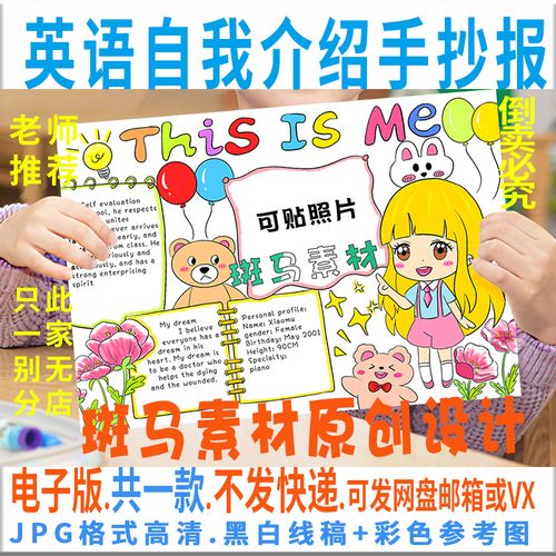 b819this is me女孩英语自我介绍手抄报黑白涂色线稿电子版手抄报