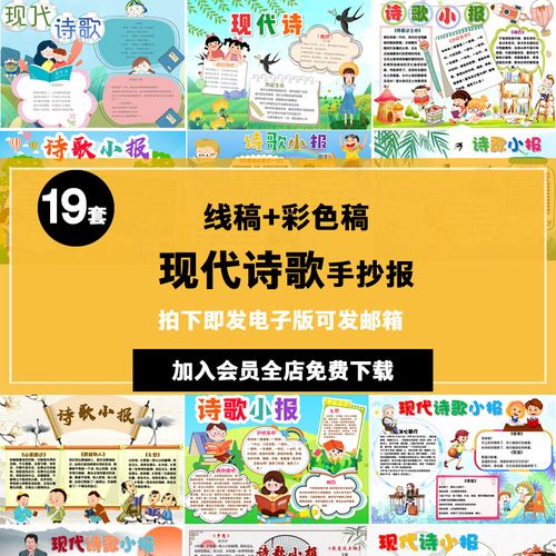 现代诗歌手抄报模板诗歌电子小报主题素材小学生线稿图涂色a3a4