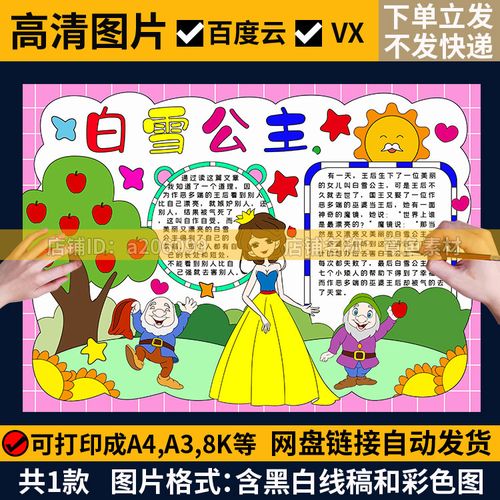 格林童话好书推荐卡白雪公主黑白线描涂色空白学生阅读手抄报模板