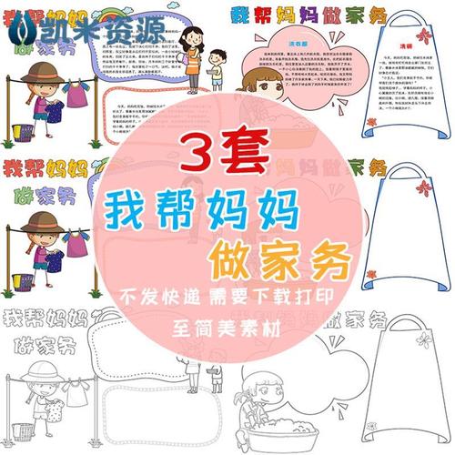 我帮妈妈做家务手抄报黑白涂色线描儿童手绘线稿中小学生模板幼儿