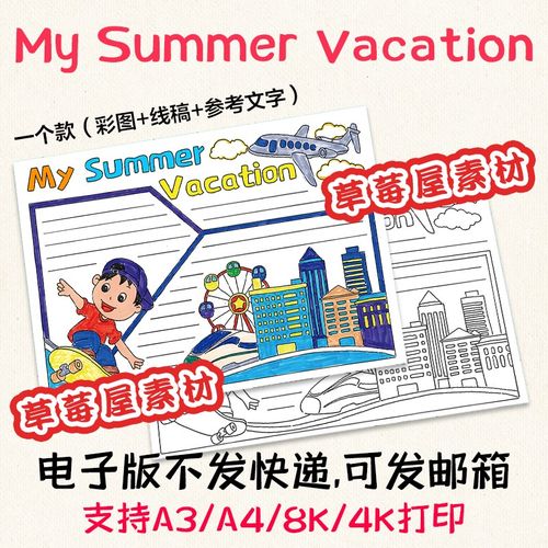 c787我的暑假生活my summer vacation英语手抄报黑白线稿电子小报