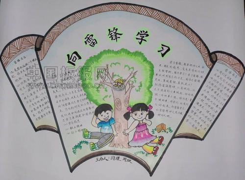 学雷锋手抄报高清图片大全九