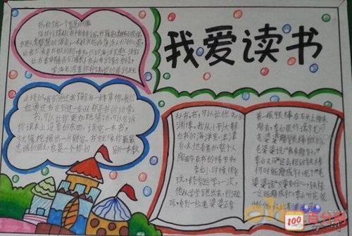 小学二年级上册语文读书手抄报 小学二年级手抄报