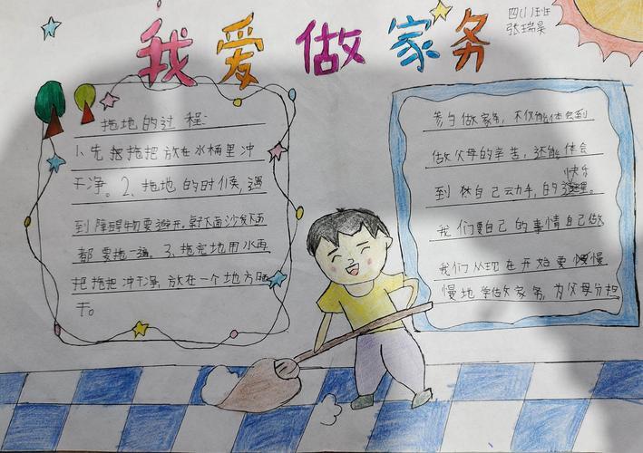 一年级手抄报小学生假日家务劳动手抄报