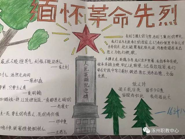 团委活动丨缅怀革命先烈感恩幸福生活手抄报评比活动