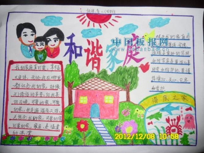 和谐家庭手抄报大全小学生手抄报板报网