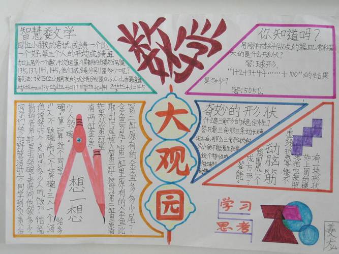 小学四年级数学手抄报的内容资料应该写什麽