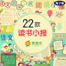 2018新款读书小报word模板语文阅读卡通小学生电子手抄报a3可转a4电子