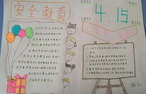 岳儿寨中心小学六年级关于国家安全教育日手抄报展示-国家安全牢记我