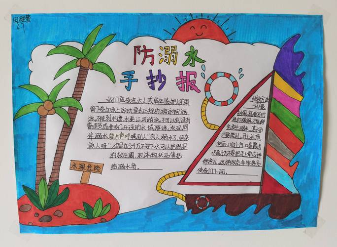 防溺水手抄报|安全过暑假烟台中小学生作品征集