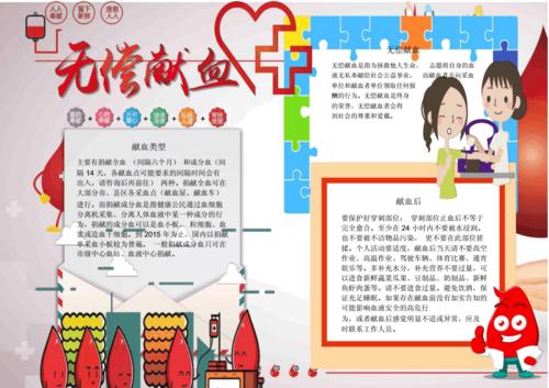 无偿献血爱的奉献小报手抄报电子小报word小报.docx 1页