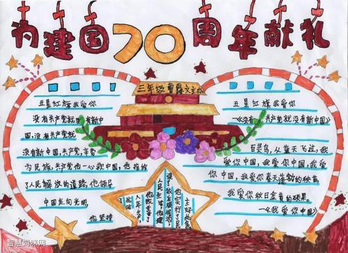 学院党支部组织开展庆祝建国70周年手抄报活动关于红包革命的手抄报