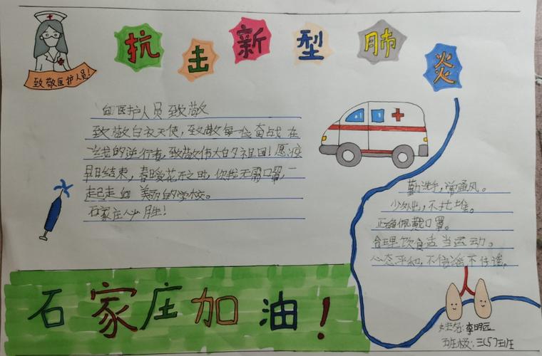 抗击疫情众志成城友谊大街小学三五班防疫抗疫手抄报作品展示