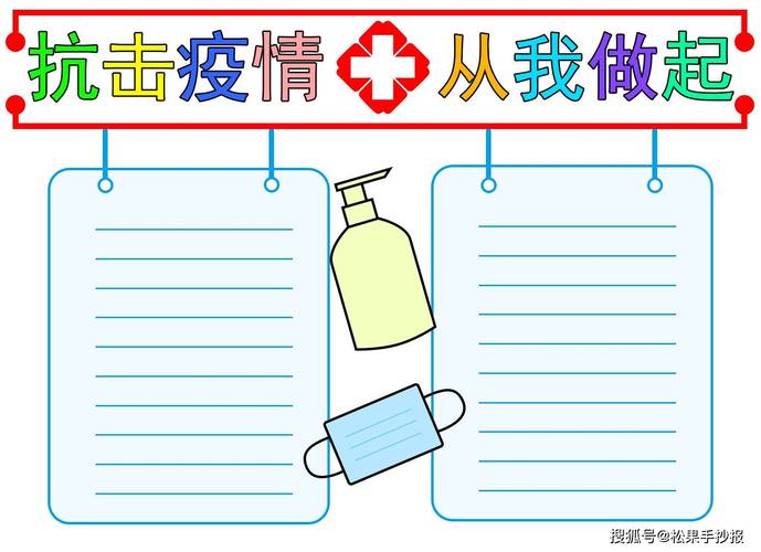 简单易学又漂亮的疫情防控手抄报模板抗击疫情手抄报模板标题可修改