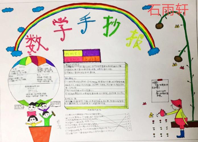 三五班三六班数学手抄报大比拼