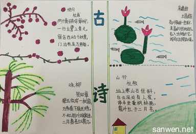 小学二年级唐诗让配图手抄报 小学二年级手抄报