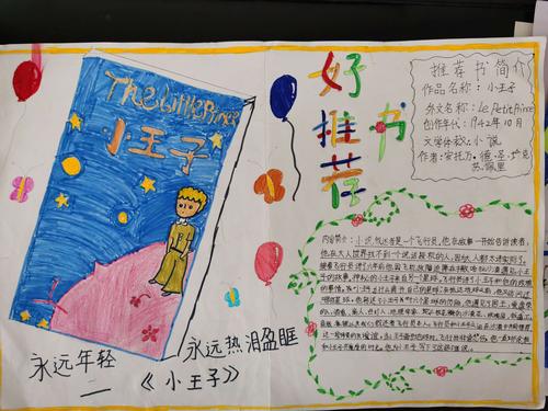 三里桥小学书香校园系列活动---三四年级推荐一本好书手抄报展评