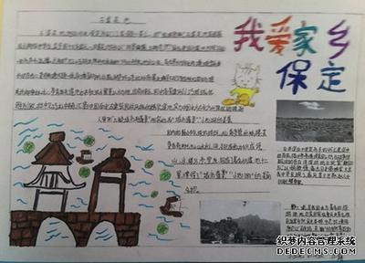 河北保定家乡手抄报 家乡的手抄报