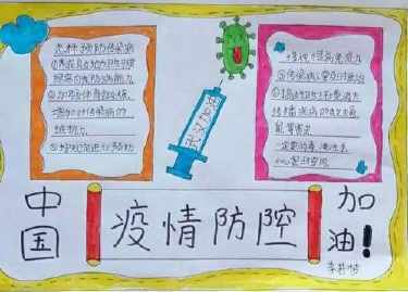 小学生安全教育抗疫手抄报小学生安全手抄报