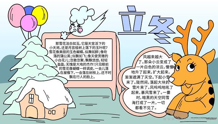 有关立冬的手抄报怎么画立冬手抄报简单易画