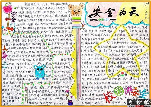 小学安全精美手抄报图片安全为天设计|小学安全精美手抄报图片