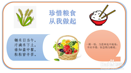 珍惜粮食手抄报