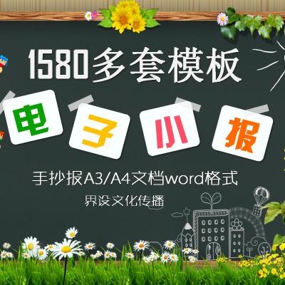 手抄报模板小学生空白电子小报模板word制作代做读书阅读素材