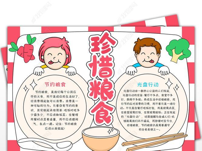 珍惜粮食手抄报世界粮食日手抄报光盘行动手抄报拒绝舌尖上的浪费