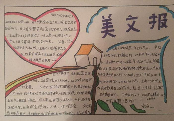 小学生语文手抄报图片读美文科目手抄报