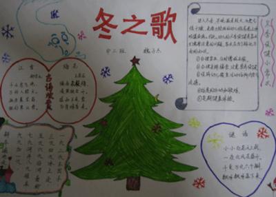 小学生描写冬天的手抄报 冬天的手抄报