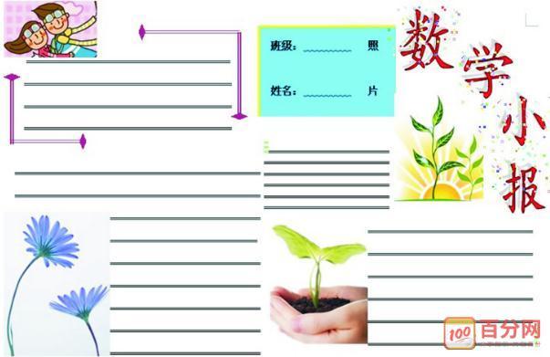 简洁的数学手抄报边框图片素材