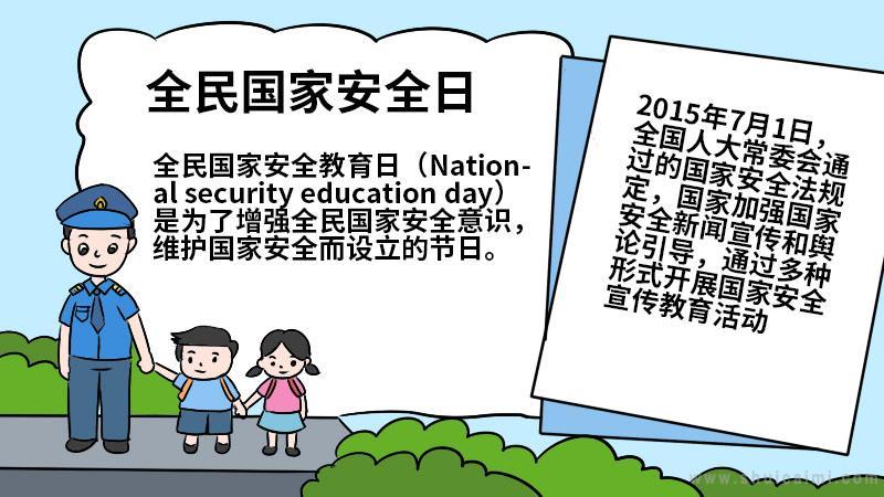 关于全民国家安全日的手抄报怎么画全民国家安全日手抄报简单又漂亮