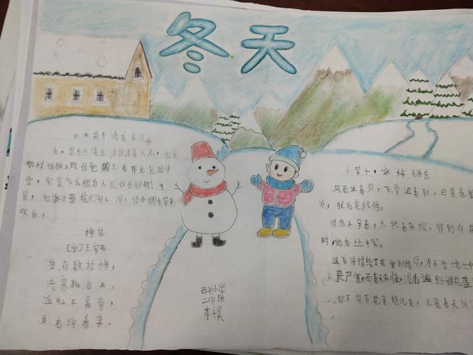 西关小学二年级冬季手抄报