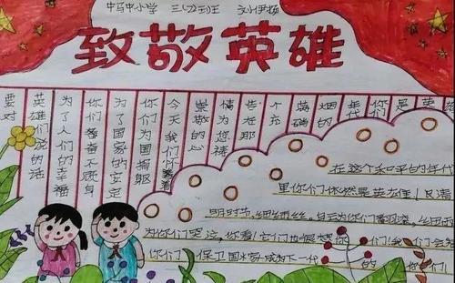 小学六年级缅怀致敬传承手抄报 小学六年级手抄报