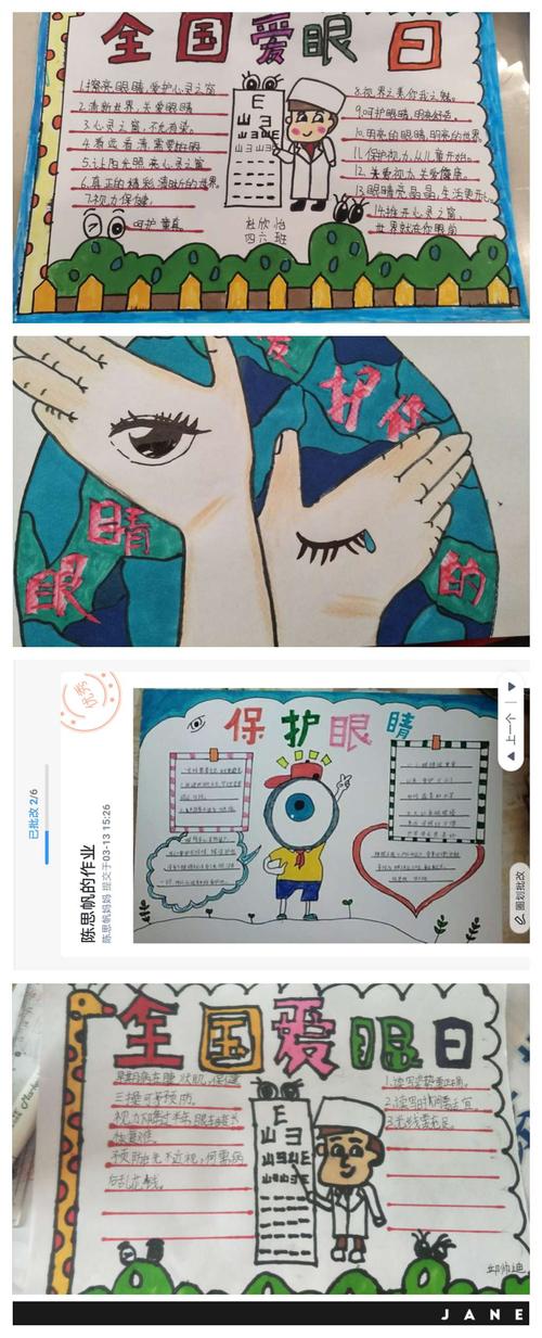 四年级美术《保护眼睛》主题手抄报展示育才小学第五周美术