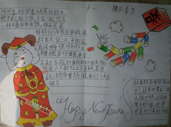 happy new year手抄报内容图片手抄报版面设计-学笔画