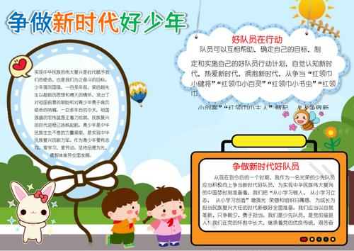 争做新时代好少年小报红色历史教育小报a4手抄报