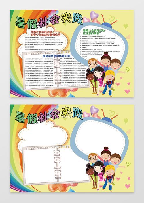 社会实践手抄报相关图片下载分享学生夏令营小孩作品欢乐谷手抄报