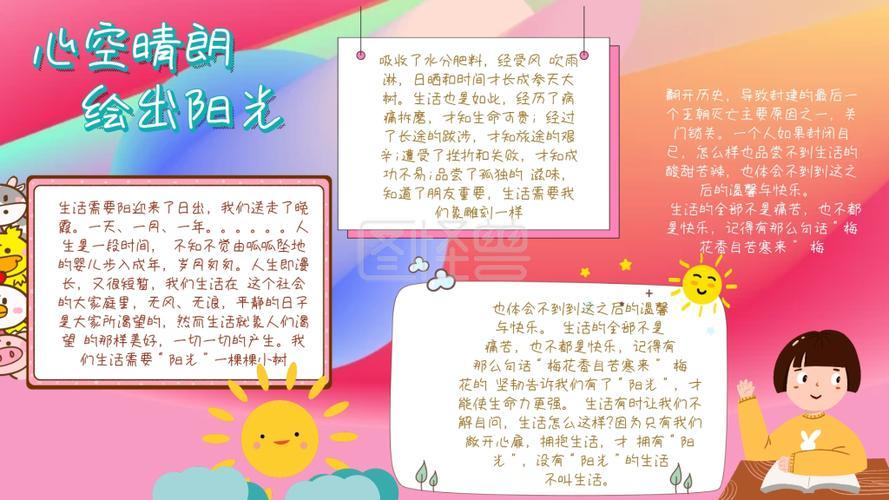 阳光心理手抄报相城区中小学润泽心灵 沐浴阳光心理手抄报评比落下