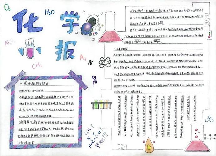 3第三张初三化学手抄报图片高清2第二张初三化学精美手抄报1第一张