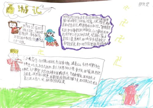 与经典同行  通州小学 六7班 《西游记》手抄报精选