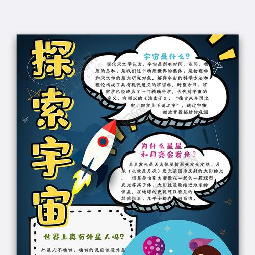 来自宇宙的秘密手抄报手抄报版面设计图