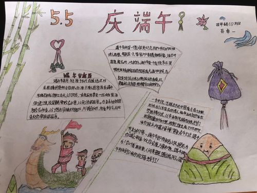 品味鲜香粽子感悟端午文化北孙庄中心小学端午手抄报主题活动