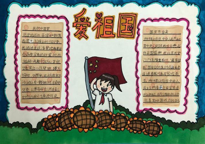 五年级庆国庆手抄报画报迎国庆童心颂祖国东环小学1813中队举行庆国