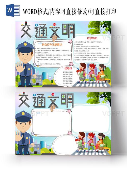 赞芽ppt 安全手抄报 人物卡通交通文明安全手抄报word模板v5ppt为您