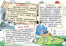 知行合一国学经典小学生手抄报