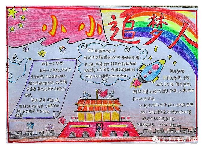 我们都是小小追梦人长厦小学手抄报创作大赛优秀作品展示