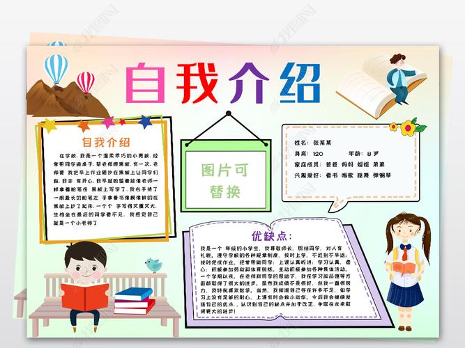 原创word简单自我介绍小报学生大队委员竞选手抄报海报-版权可商用