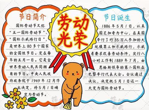 四年级下册手抄报小学四年级劳动节手抄报快乐劳动节-202kb小学生五一