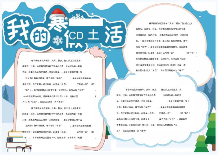 创意蓝色卡通小清新寒假假期生活手抄报小报范文.docx